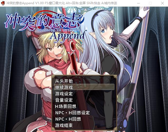 【大型RPG/中文/动态】冲突的意志·Append：全DLC整合步兵中文版+存档+CG【佳作/6G】-ACG宝库