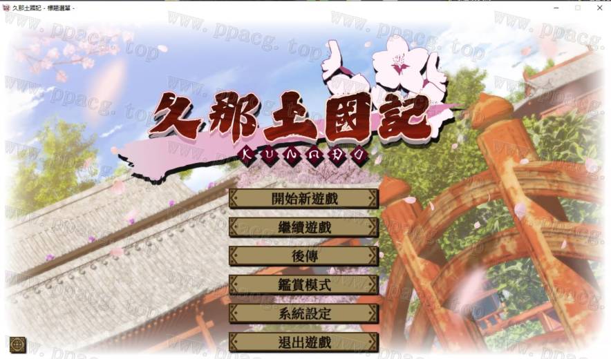 【大作ADV/中文】久那土国记 STEAM官方中文版+全CG存档+攻略【新作/全CV/5.7G】-ACG宝库