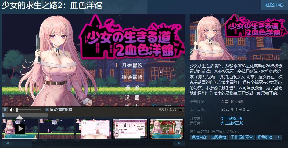 图片[2]-【像素ACT/中文/全动态】少女的求生之路2：血色洋馆 STEAM官方中文版【新作/CV/200M】-ACG宝库