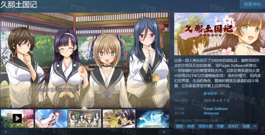 图片[2]-【大作ADV/中文】久那土国记 STEAM官方中文版+全CG存档+攻略【新作/全CV/5.7G】-ACG宝库