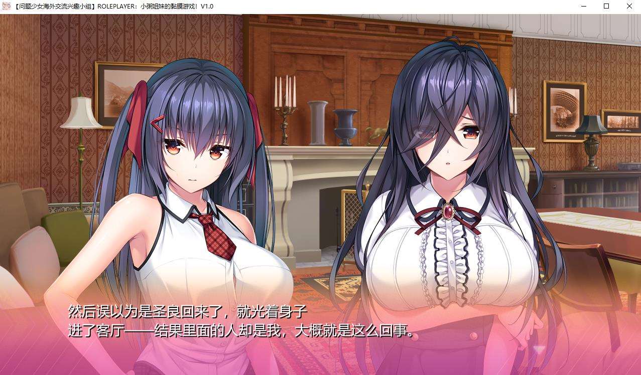 图片[4]-【神级ADV/汉化/动态】ROLEPLAYER：小粥姐妹的黏膜游戏V2.0精翻完美汉化版+存档【6G】-ACG宝库