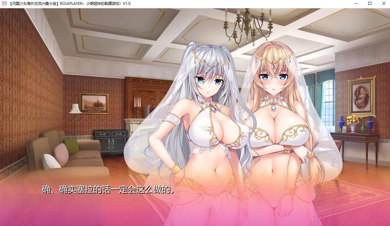 图片[5]-【神级ADV/汉化/动态】ROLEPLAYER：小粥姐妹的黏膜游戏V2.0精翻完美汉化版+存档【6G】-ACG宝库