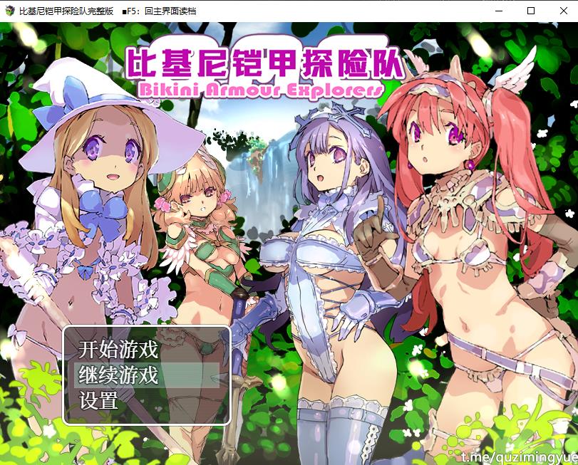 【爆款RPG/中文/动态CG】比基尼铠甲探险队 STEAM官方中文步兵版+存档【逗比/1.4G】-ACG宝库