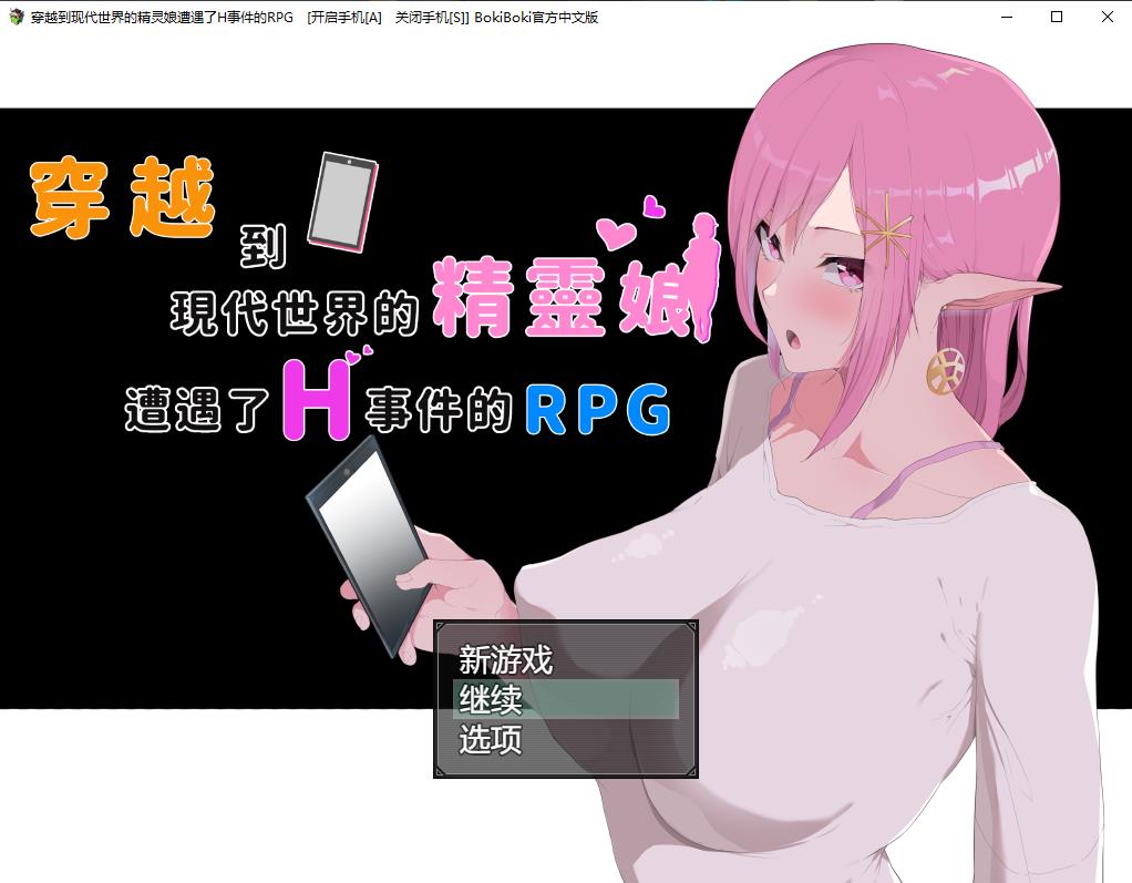 【爆款RPG/NTR/中文/动态】穿越现代的女精灵遭遇H的RPG 官方中文版+存档【新作/3.7G】-ACG宝库