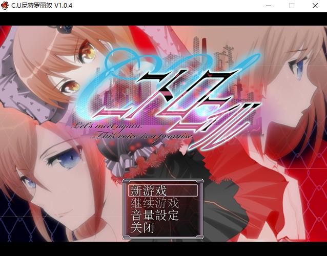 【近未来SFRPG/汉化/NTR】C.U尼特罗丽奴 Ver1.04 精翻完整汉化版【新汉化/800M】-ACG宝库