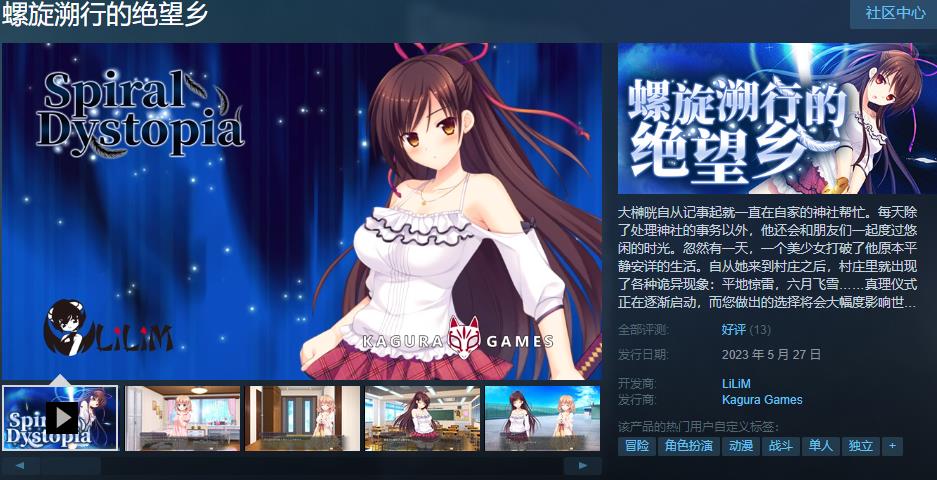 图片[2]-【精品ADV/中文】螺旋溯行的绝望乡 STEAM官方中文步兵版+存档【新作/全CV/3.5G】-ACG宝库