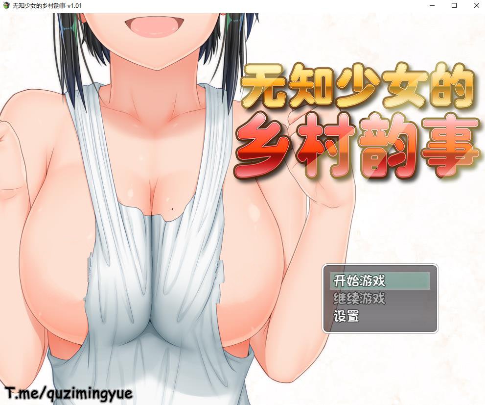 【爆款探索RPG/中文】无知少女的乡村韵事 Ver1.01官方中文步兵版+全回想【新作/1.7G】-ACG宝库