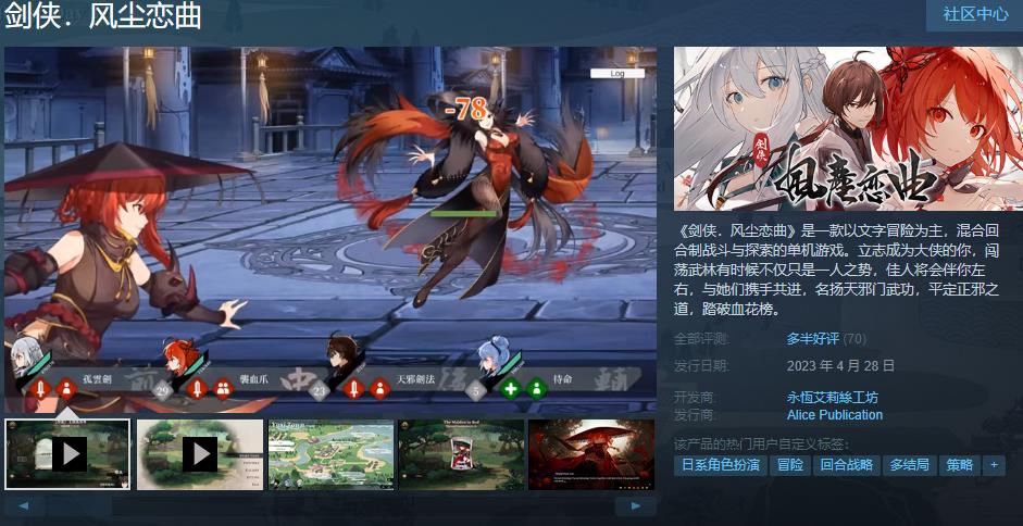 图片[2]-【武侠SLG/中文/全动态】剑侠风尘恋曲+DLC V1.12 STEAM官方中文步兵版【更新/3.3G】-ACG宝库