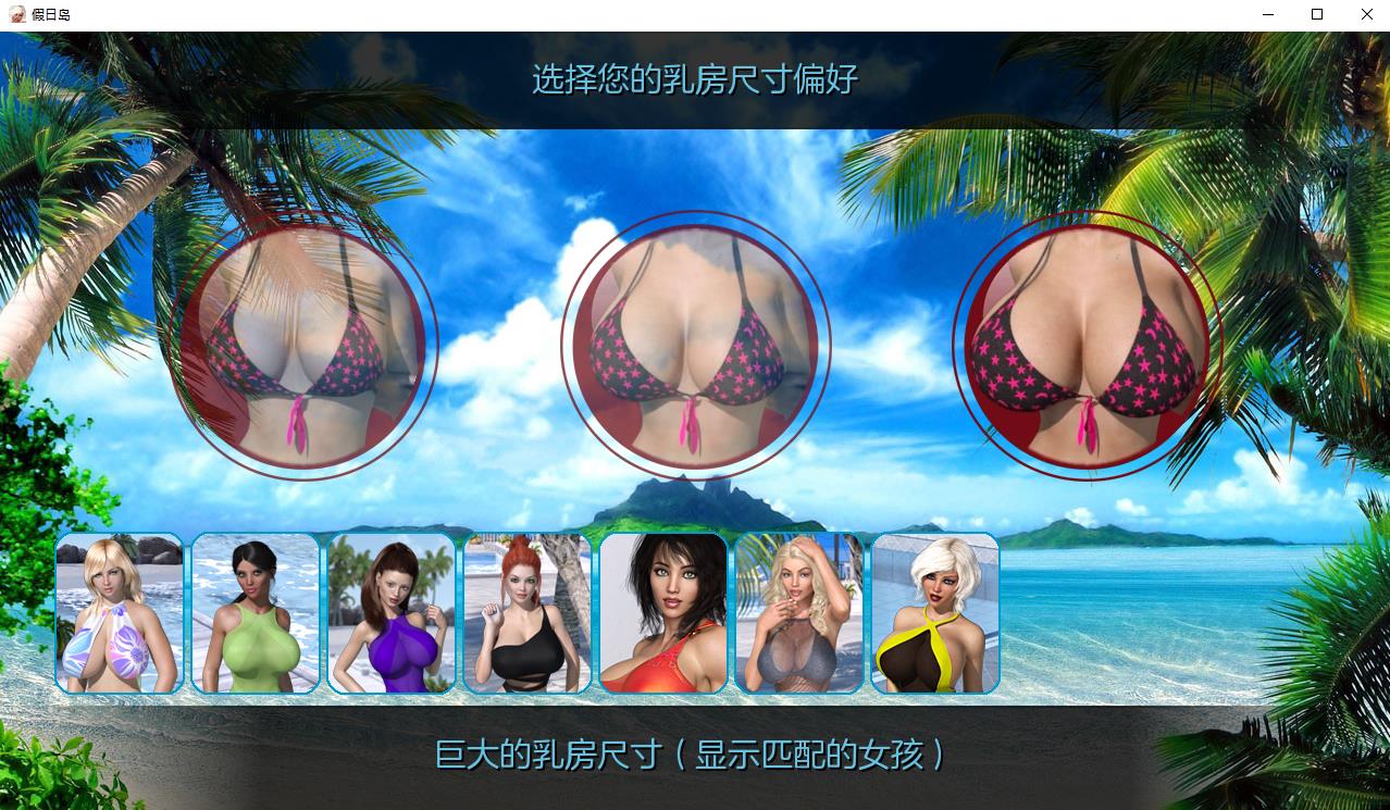 图片[2]-【欧美SLG/汉化/动态CG】梦幻假日岛 Ver3.8.0 汉化作弊版【大更新/PC+安卓/3.5G】-ACG宝库