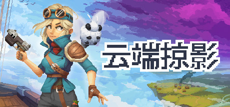 云端掠影/Black Skylands（更新v0.4.5）-ACG宝库