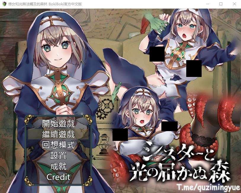 【绿帽RPG/中文/动态】修女与光无法触及的森林 官方中文步兵版+全回想【新作/500M】-ACG宝库