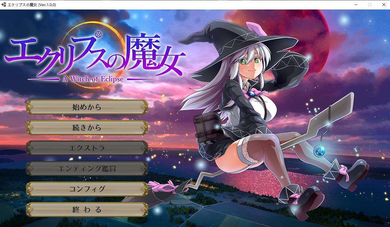 【超大作RPG/全动态】[ONEONE1] 月蚀之魔女 Ver1.00 正式完全版【新作/全CV/5.8GG】-ACG宝库