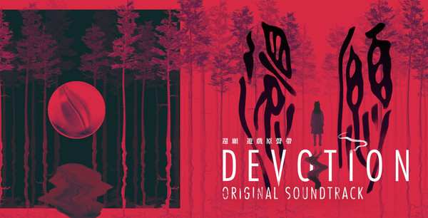 还愿/Devotion – Original Soundtracks(附游戏音乐原声)-ACG宝库