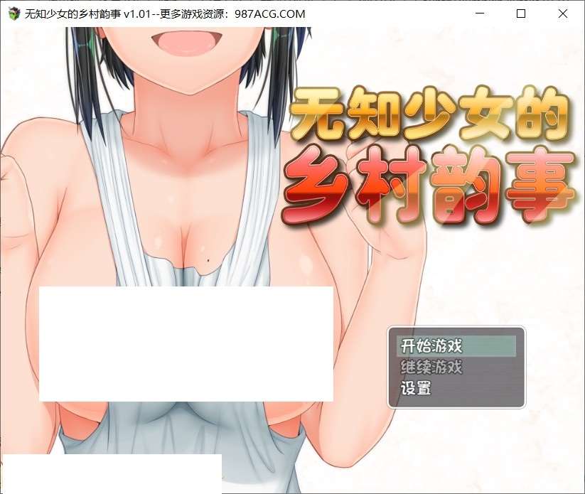 【爆款RPG/中文】无知少女的乡村韵事 V2.0+DLC外传 官方中文步兵版+存档【大更新/3G】-ACG宝库