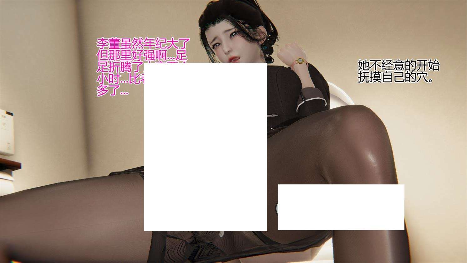 图片[3]-【3D全彩/无修】高冷美腿丝袜总裁老妈-被威胁后堕落沉沦 (完/NTR人妻/潜规则)【329M】-ACG宝库