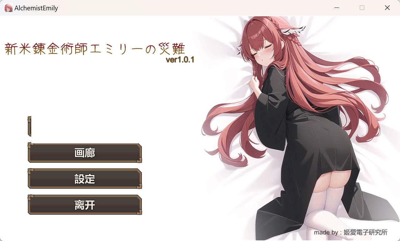 【肉鸽RPG/中文】新人炼金术士艾米丽的灾难 Ver1.01官方中文版【新作/卡牌战斗/200M】-ACG宝库