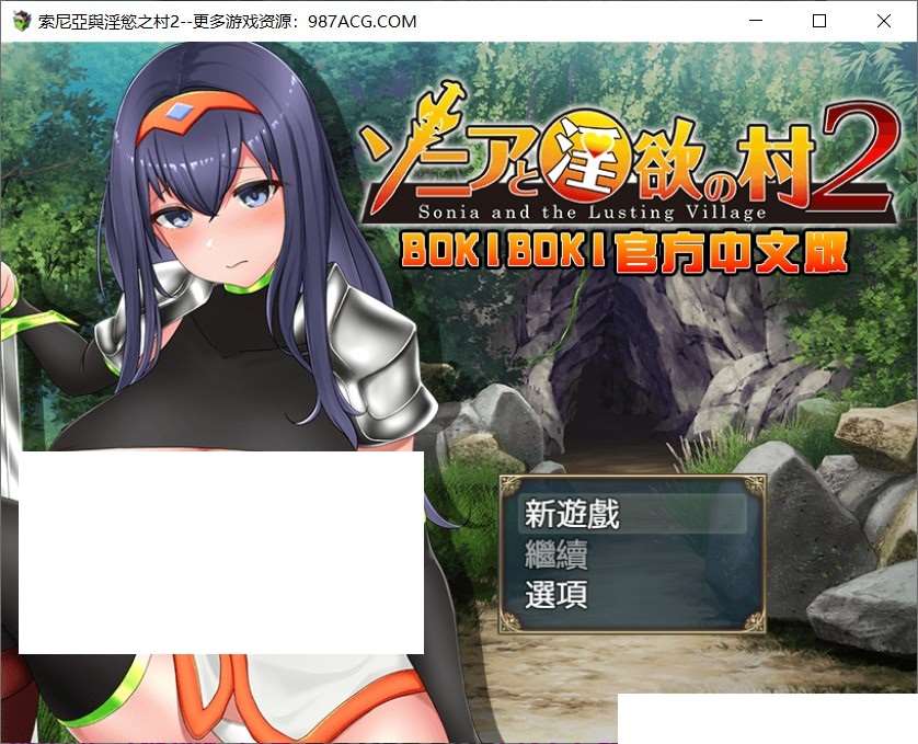 【探索RPG/中文】索尼亚与淫欲之村2 BOKIBOKI官方中文步兵版+自带全回想【新作/700M】-ACG宝库