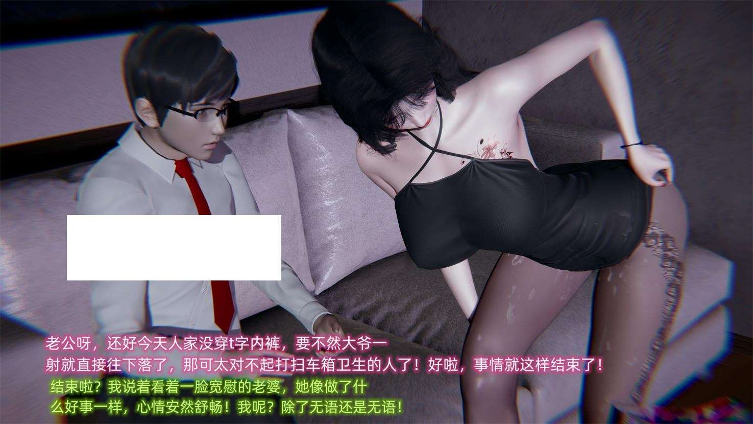 图片[2]-【3D全彩/无修】绿帽日事之性观念极低下爱妻 01-02 (NTR夫前犯/黑丝人妻)【225M】-ACG宝库