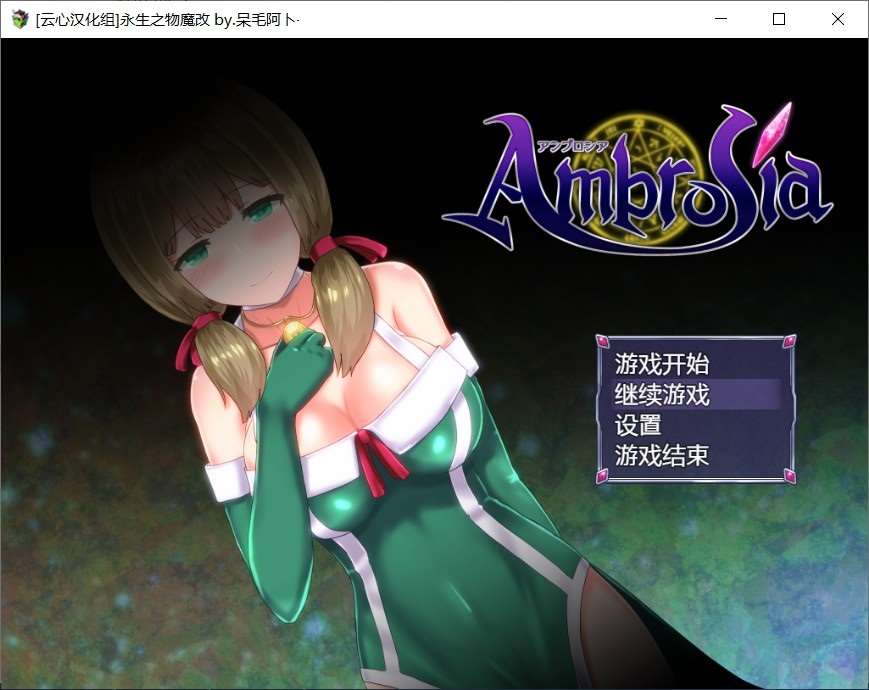 【大作RPG/中文】仙肴圣餐（永生之物）超魔改Ver22 官中步兵版+存档【新魔改/1.4G】-ACG宝库