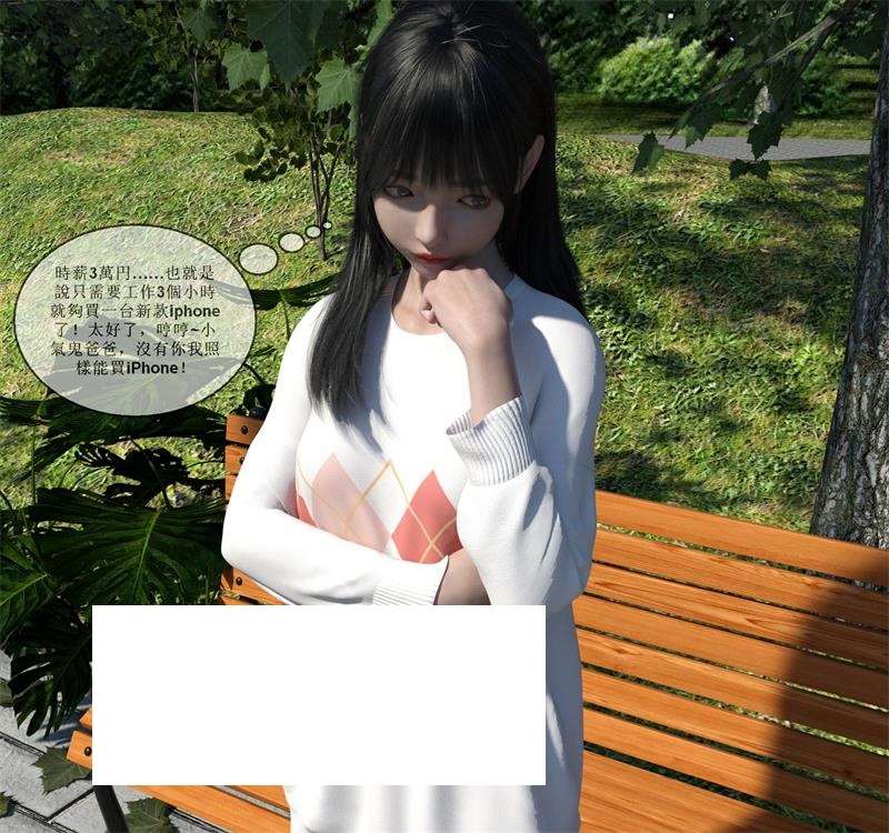 图片[1]-[3D漫画] 【3D全彩/无修】小萝莉为买苹果手机COS应聘陷阱★高渲染 [上+下] (完/迷O爆)【146M】-ACG宝库