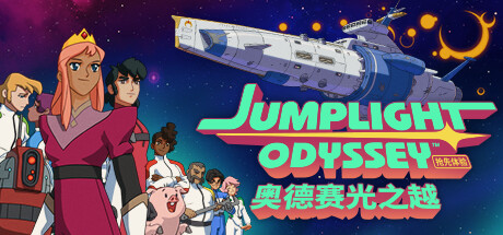 奥德赛光之越/Jumplight Odyssey-ACG宝库