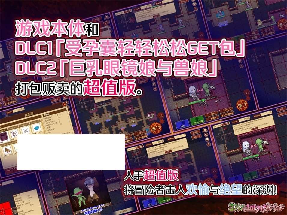 图片[2]-[日系] 【经营SLG/中文/全动态】哥布林的情色陷阱地下城-全DLC超值版V1.210官方中文版【新作/3G】-ACG宝库