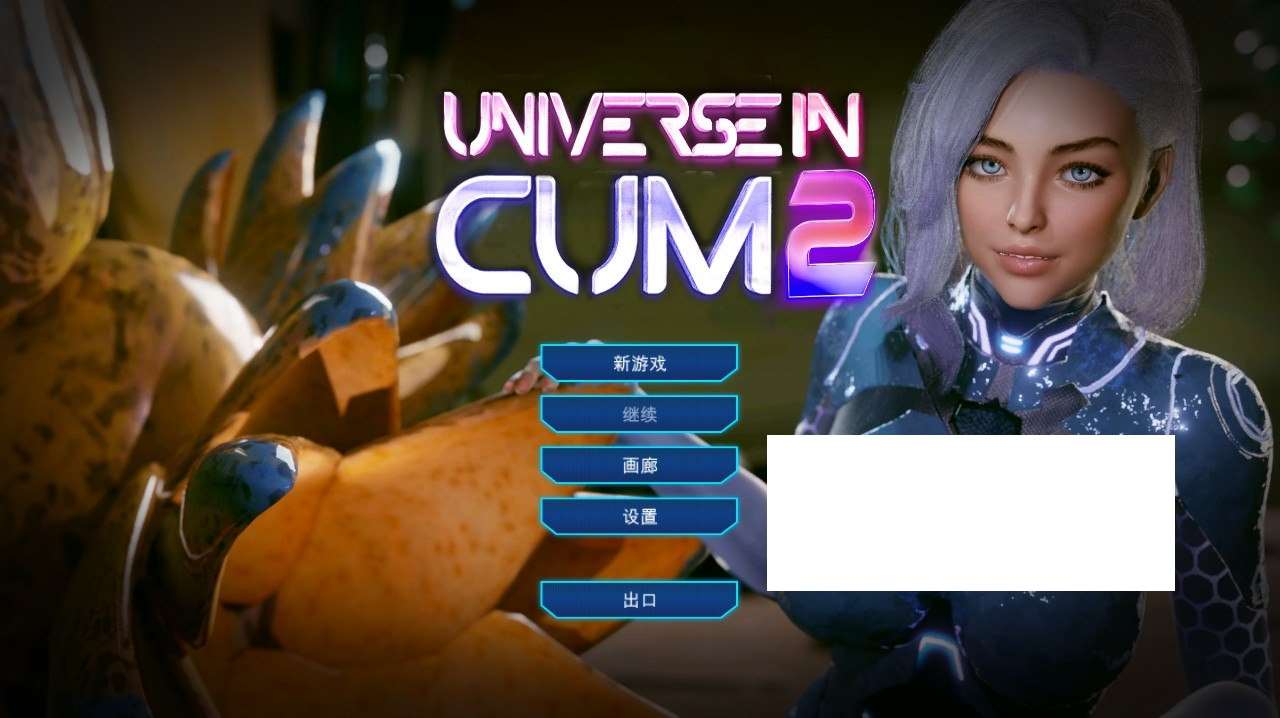 [欧美] 【3D互动/中文/全动态】欲望宇宙：Universe In Cum2 STEAM官方中文步兵版【新作/2.4G】-ACG宝库