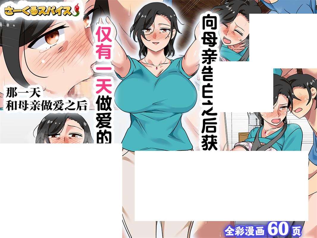 [2D漫画] 【2D全彩】向母亲告白之后获得可以妈一整天的机会 (完/熟女/母子)【153M】-ACG宝库