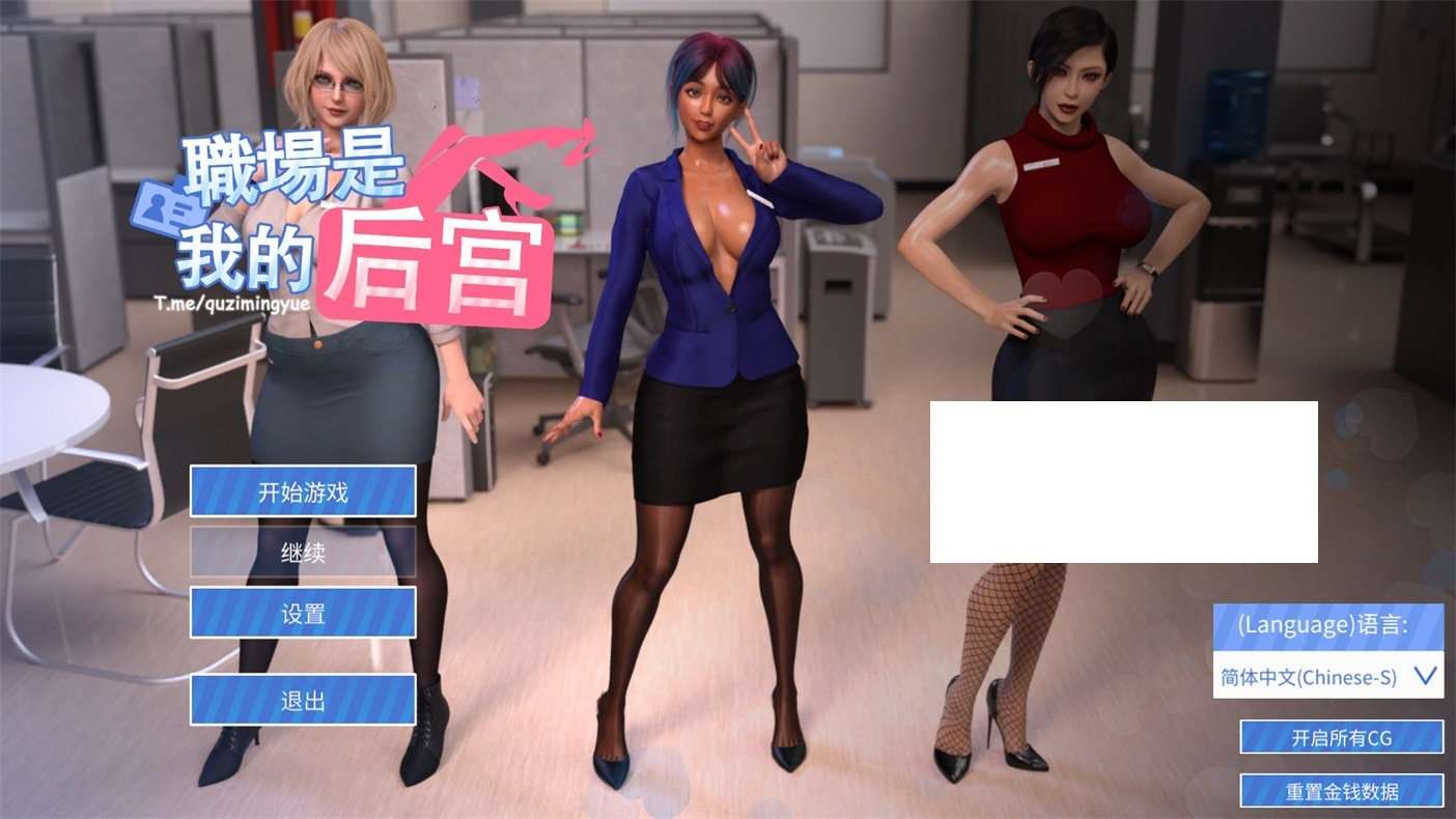 [欧美] 【经营SLG/中文/动态CG】职场是我的后宫 STEAM官方中文步兵版+自带全CG【新作/1.9G】-ACG宝库