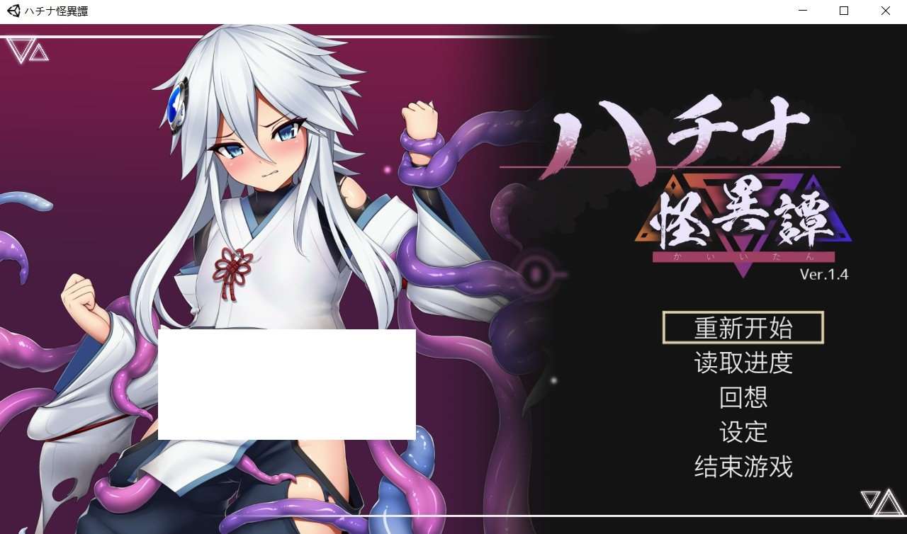 [日系] 【爆款ACT/中文/全动态】哈奇娜怪异谭V1.4 官方中文正式版+自带存档+攻略【新作/2G】-ACG宝库