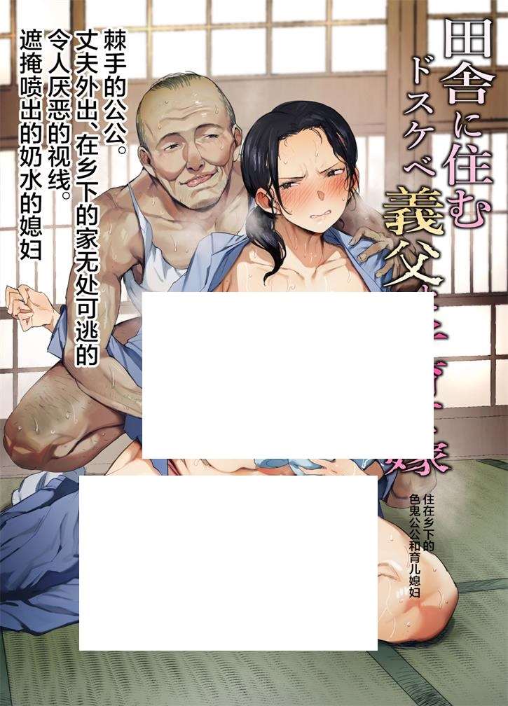 [2D漫画] 【2D同人】巨人妻住在乡下被色公公按在床上暴 1-2 (完/绿自己儿子)【116M】-ACG宝库