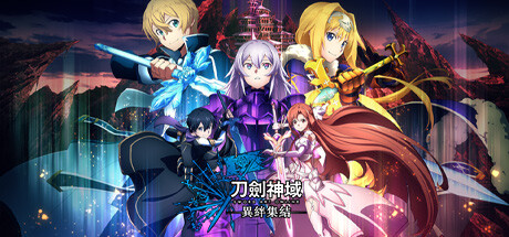 刀剑神域：异绊集结/SWORD ART ONLINE LAST RECOLLECTION-ACG宝库