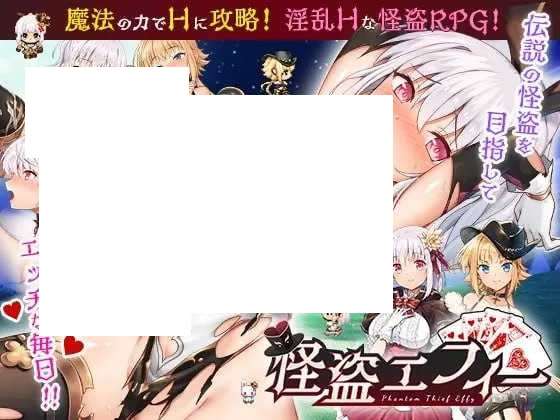 [PC-RPG游戏] 【RPG/新官中/步兵】怪盗艾菲~怪盗エフィー~ v1.04s 官方中文版【PC+安卓joi/780M】【百度网盘】-ACG宝库