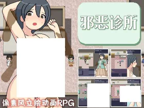 [PC-RPG游戏] [精品RPG新官方AI汉化像素动态CV]よこしま健診所 邪恶健康诊察室[电脑1.6GBD]-ACG宝库