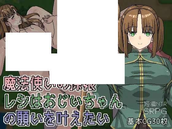 [PC-RPG游戏] 【RPG/DL官中/新作】魔法使いの孫娘レシはおじいちゃんの願いを叶えたい Ver1.05【600M/度盘】-ACG宝库