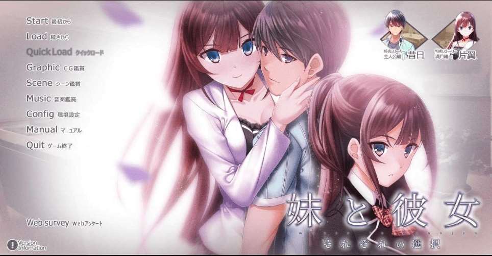 [PC-ADV游戏] 【拔作ADV/汉化】妹妹和女朋友~各自的选择~/妹と彼女 ～それぞれの選択～ AI汉化版+特典+全CG存档【11G】【百度网盘】-ACG宝库