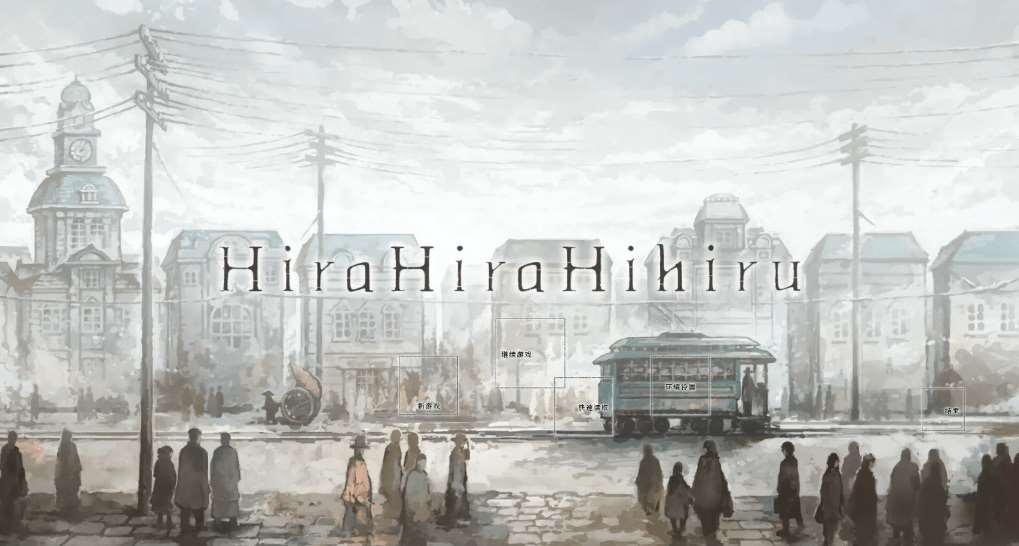 [PC]Hira Hira Hihiru-ACG宝库