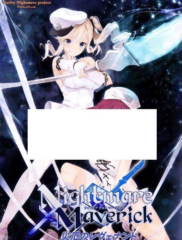 [PC-ADV游戏] 【ADV/AI智能翻译/新作】Nightmare×Maverick～災厄のレヴェナント～[A044987]【1.6G/度盘】-ACG宝库