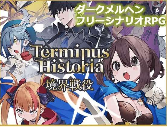 [PC-RPG游戏] 【RPG/新作/有动画】Terminus Historia | 境界戦役 Ver1.02【2.2G/度盘】-ACG宝库