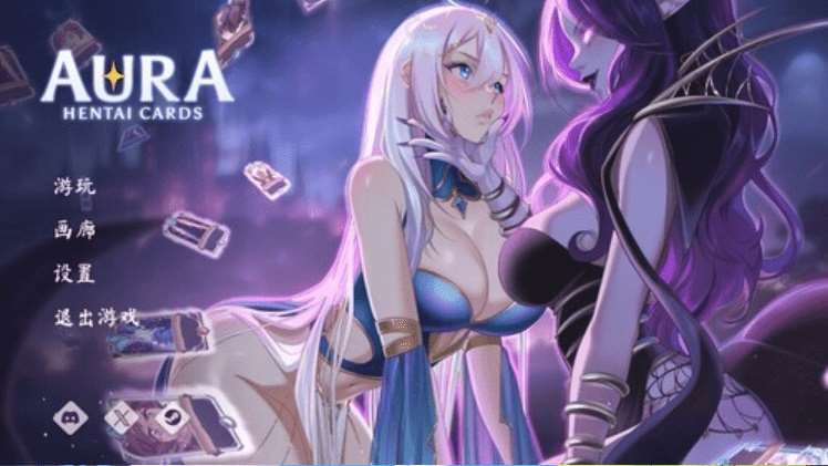 [PC/安卓3D游戏] [卡牌SLG新作/中文/动态步兵] AURA: Hentai Cards光环：绅士卡片-豪华版-Build.12807238-(Steam官中+全DLC) [2.1G/BD]-ACG宝库