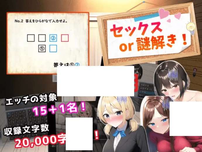 [PC-RPG游戏] 【RPG/机翻】セックスor謎解き!～セックスするか謎を解かないと出られない部屋からの脱出～【1.1G/度盘】-ACG宝库