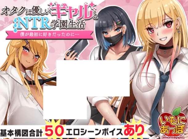 [PC-RPG游戏] 【RPG/机翻/新作/NTR】オタクに優しいギャルと寝取られ学園生活 Ver1.0.1[A042440]【1.7G/度盘】-ACG宝库