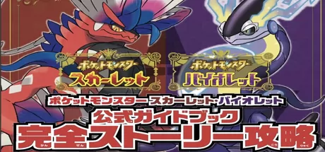 宝可梦朱紫/Pokémon Scarlet and Violet（v3.0.0—更新蓝之圆盘DLC）-开心广场