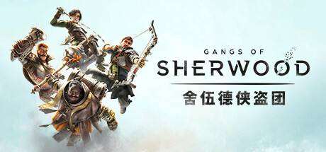 舍伍德侠盗团/Gangs of Sherwood （v1.5.255679）-ACG宝库