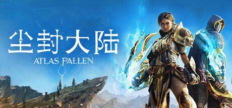 尘封大陆/Atlas Fallen 单机网络联机（更新v17.11.2023）-ACG宝库