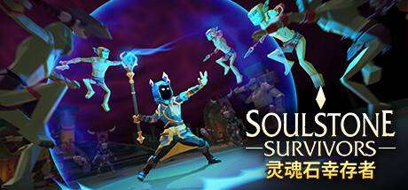 灵魂石幸存者/Soulstone Survivors  （更新v0.11.038A）-ACG宝库