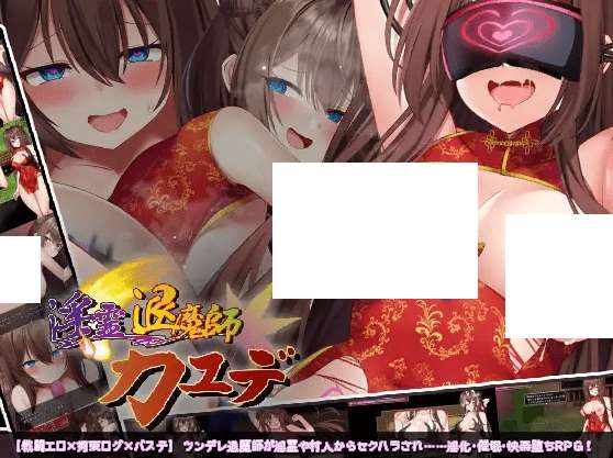 [PC-RPG游戏] 【RPG/机翻/新作】淫霊退魔師カエデ[A012242]【1.3G/度盘】-ACG宝库