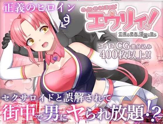 [PC-RPG游戏] [日系RPG汉化动态]のっと・せくさろいど・エウurii！ 性欲者1.0汉化版[sw52165882][电脑1.02G/OD]-ACG宝库