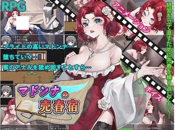 [PC-RPG游戏] 【RPG/汉化/动态】玛多娜的妓院/マドンナの売春宿 AI汉化版[sw54169742]【860M】【百度网盘】-ACG宝库