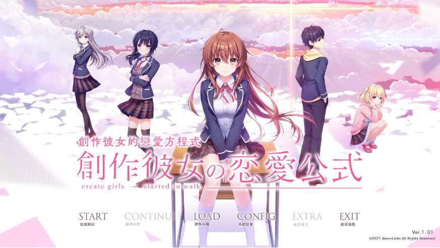 [PC-ADV游戏] 【大型ADV/汉化/CV】创作彼女的恋爱方程式 精翻汉化版+全CG存档[sw2564824]【8G】【百度网盘】-ACG宝库